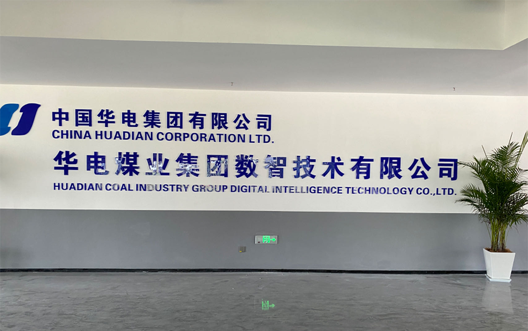 东方通用助力打造智慧化会议